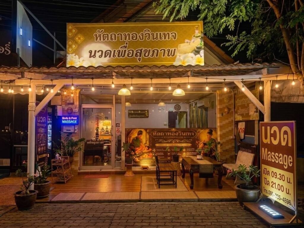 หัตถาทองวินเทจนวดเพื่อสุขภาพจังหวัดพระนครศรีอยุธยา ร้านนวดใจกลางเมืองใกล้โรงเรียนจิระศาสตร์บริการนวดแผนไทยนวดอโรม่าและห้องนวดส่วนตัวห้องนวดครอบครัวและห้องนวดคู่บรรยากาศอบอุ่น